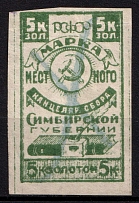 1924 5k Simbirsk Local Tax, Revenue, Russia, Non-Postal (Canceled)