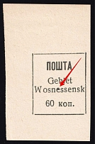 1942 60k Voznesensk, German Occupation of Ukraine, Germany (Mi. 1 P II, Proof, Flooded 'е' in 'Woznessensk', Corner Margins, CV $390)