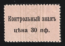 1918 30pf Germany, X Army, Occupation of Belarus, Rural Post (Mi. 1, CV $330, MNH)