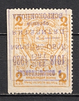 1925 2k 7 Years of the Red Army and 5th Anniversary All-russian Committee of Sick and Wounded (INVERTED Overprint, Print Error)