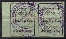 1918 1r Pair, Smolensk, RSFSR, Revenue, Municipal Tax, Russia (Canceled)
