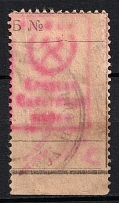 1918 Yelets, Soviet Stamp, Russia (Canceled)