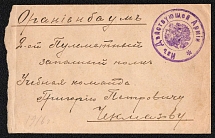 1916 (4 Nov) Russian Empire, Russia, Petrograd, Сover with WWI Military Units Handstamp