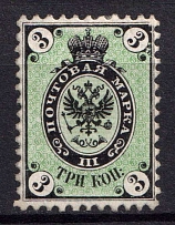 1864 3k Russian Empire, No Watermark, Perf 12.5 (Sc. 6, Zv. 9, CV $1,100)