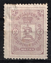 1894 2k Cherdyn Zemstvo, Russia (Schmidt #12)
