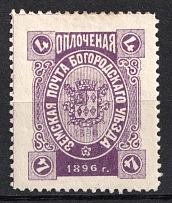1896 4k Bogorodsk Zemstvo, Russia (Schmidt #166, CV $30)
