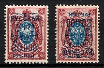 1921 20000r on 15k Wrangel Issue Type 2, Russia, Civil War (Blue instead Black, INVERTED Overprints)