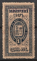 Russia revenue Civil War South Russia 1919 Rostov-on-Don local city tax overprint GORODSKOY on 1898 Hospital tax 1 rub. used (Denikin Government)