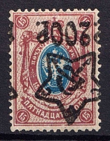 1922 200r on 15k RSFSR, Russia (INVERTED Overprint SHIFTED)