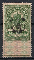 1919 75k Kamianets-Podilskyi, Ukrainian Tridents, Revenue Stamp Duty, Ukraine