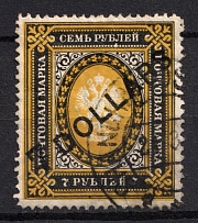 1917-18 7d Offices in China, Russia (Kr. 62 I, Canceled, CV $150)
