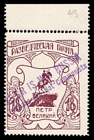 1952 18pf Feldmoching, ORYuR Scouts, Russia, DP Camp, Displaced Persons Camp (Wilhelm 22, Margin, MNH)