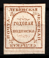 1883 5k Lubny Zemstvo, Russia (Schmidt #6, CV $150)