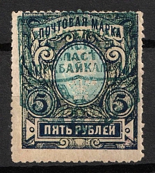 1921 5r Verkhneudinsk, Provisional Zemstvo Government, Russia, Civil War (Kr. 3, Signed, CV $100)