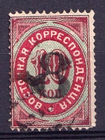 1876 8k on 10k Eastern Correspondence Offices in Levant, Russia (Horizontal Watermark, Black Overprint, Canceled, CV $100)