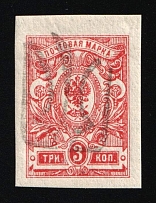 1918 3k Berezivka Local, Ukrainian Tridents, Ukraine (Bulat 2325, Unpriced, CV $---, MNH)
