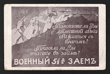 1916 War Loan, Bond, Ministry of Finance of Russian Empire, Russia, Private Issue, Postcard, Rare