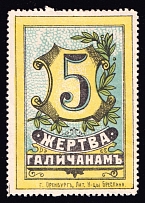 1915 '5' Orenburg, Commette to Help the Galicians, Russia