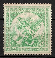 Hungary, 'Catholic Press Association', Non-Postal Stamp