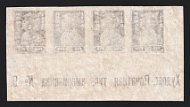 1923 20r Definitive Issue, RSFSR, Imperforate strip of four with sheet Inscription (MNH)
