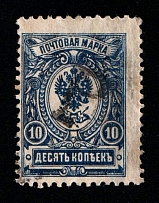 1920 Kustanai (Turgayskaya) 'Р' Geyfman №43, Local Issue, Russia, Civil War (Canceled, CV $40)