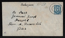 1914 (28 Aug) Riga, Liflyand province Russian Empire (cur. Latvia), Mute commercial registered cover mailed locally, Mute postmark cancellation
