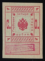 1919 4r North Region Provisional Government Double Overprint, Revenue Stamp Duty, Russian Civil War, Very Rare