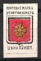 1880 10k Zolotonosha Zemstvo, Russia (Schmidt #2)