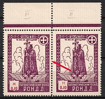 1948 0.10m Munich, The Russian Nationwide Sovereign Movement (RONDD), DP Camp, Displaced Persons Camp, Pair W 3 (Wilhelm 31 y A, MISSED Perforation Hole, Print Error, Types III + II, Only 132 Issued, CV $90, MNH)