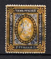 1884 7 Rub Russian Empire, Vertical Watermark, Perf 13.25 (Sc. 40, Zv. 43, CV $450, Signed, Canceled)