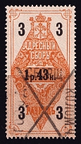 1889 1.43r Saint Petersburg, Resident Fee for Men, Russia
