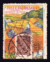 1923-29 7k Moscow, 'GOSSELSINDIKAT' The State Farm Syndicate (Harvesting), Advertising Stamp Golden Standard, Soviet Union, USSR (Zv. 9, Roulette perf, Canceled, CV $130)