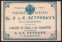 Saint Petersburg, Tobacco Factory, Advertising Label, Russia