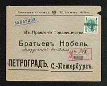 Mute Cancellation of Riga (Levin #581.22, p. 134) Commercial Registered letter Br. Nobel. Rubber registration stamp from railroad postal without the wagon number. Letters «П.В.» (“P. V.”)