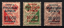 1920 Wrangel Issue Type 1 on Savings Stamps, Russia, Civil War (Signed, Full Set)