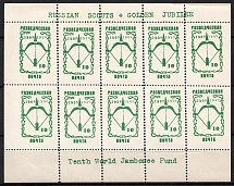 1959 Brooklyn, ORYuR Scouts Jubilee Jamboree, Russia, DP Camp (Displaced Persons Camp), Souvenir Sheet (MNH)