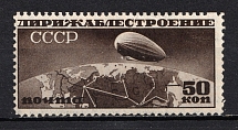 1931 50k Airship Constructing, Soviet Union USSR (FORGERY, Perf. 11,5)