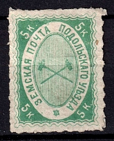 1871 5k Podolsk Zemstvo, Russia (Schmidt #3, CV $120)