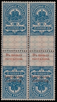 Imperial Russia - For Mailman (V Pol'zu Pochtaliona) - 1909, red overprint on revenue stamp of 15k blue and rose, block of four, top stamps without overprint, while bottom ones bearing double overprint (one inverted) due to …