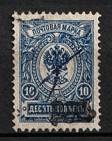 1920 Kustanay (Turgayskaya) `10 руб` Geyfman №18, Local Issue, Russia Civil War (Canceled)