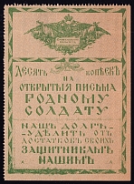 1915 10k Skobelev Committee, For a Soldier, Russia (Green, MNH)