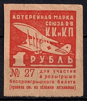 1r Lottery Stamp, Russia, Cinderella, Non-Postal