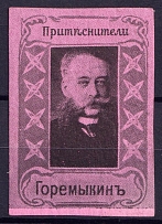 1917 Ivan Goremykin, Russia (Liberators and Oppressors Series)