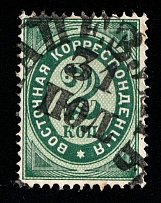 1884 2k Eastern Correspondence Offices in Levant, Russia (Kr. 43, Horizontal Watermark, Canceled)