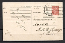 Impersonal Machine Postmark of Petrograd (Petrograd, Levin #313.02)
