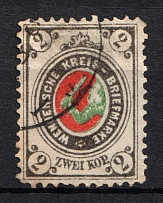 1880 2k Wenden, Livonia, Russian Empire, Russia (Kr. 12, Canceled, CV $50)
