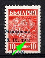 1944 1l on 10s Macedonia, German Occupation, Germany (Mi. 1 IV, Broken First '4' in '1944', SHIFTED Overprint, MNH)