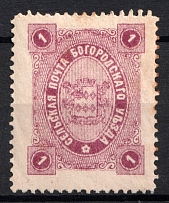 1890 1k Bogorodsk Zemstvo, Russia (Schmidt #51, Light Violet)