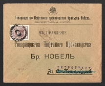 1914 Yelisavetgrad Mute Cancellation, Russian Empire, Commercial cover from Yelisavetgrad to Saint Petersburg with '2 Different Circles' Mute postmark (Yelisavetgrad, Levin #512.05)