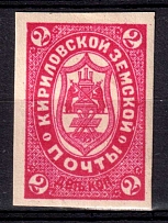 1895 2k Kirillov Zemstvo, Russia (Schmidt #8, Imperf)